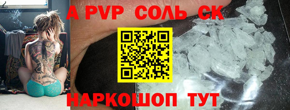 A PVP крисы CK  А ПВП VHQ  APVP Crystall  Переславль-Залесский  купить наркотики цена  Вход с VPN 