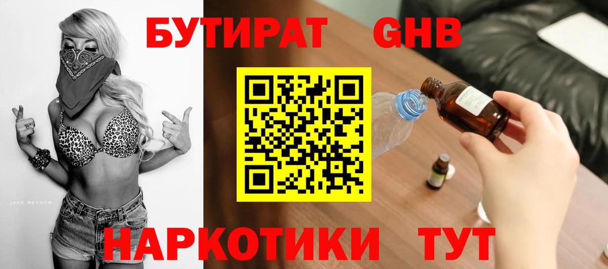БУТИРАТ BDO Переславль-Залесский