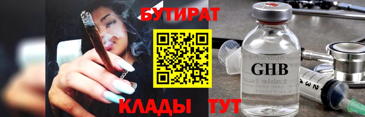 Переславль-Залесский  БУТИРАТ GHB  БУТИРАТ  Вход с VPN 