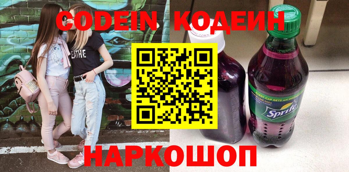 наркота  Вход с VPN  Кодеин напиток Lean (лин)  Переславль-Залесский  Кодеин Purple Drank 